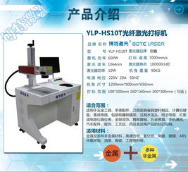 汕頭激光打标機廠家供應新型号YLP HS10T光纖激光打标機