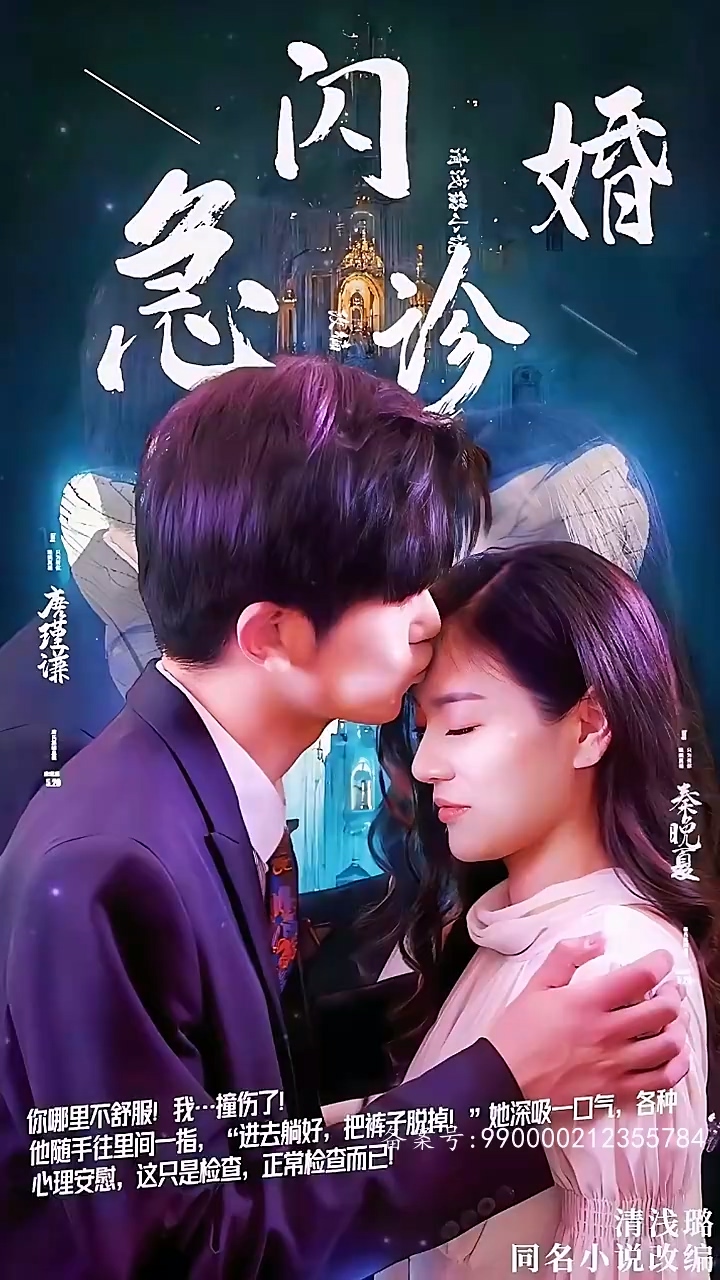 和顶流邻居闪婚之后 短剧海报